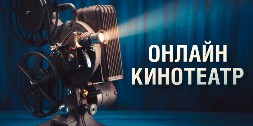 Красногорцы приглашаются на онлайн-кинопоказ к 80-летию Антигитлеровской коалиции 