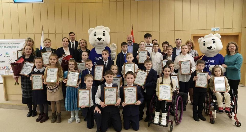 Победители Международной детско-юношеской премии Росприроднадзора награждены в Подмосковье