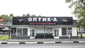 Салон оптики Оптик-А на улице Ленина фото 2