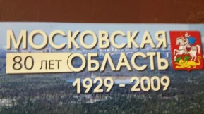 Администрация городского округа Красногорск Архивный отдел фото 2