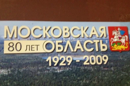 Администрация городского округа Красногорск Архивный отдел фото 2
