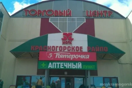 Торговый центр Красногорское РАЙПО фото 6