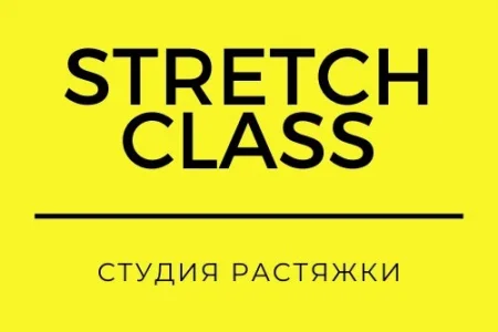 Студия растяжки Stretch Class фото 3