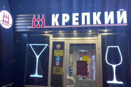 Магазин алкогольных напитков Крепкий на Подмосковном бульваре фото 3