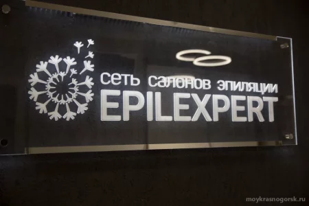 Салон эпиляции Epilexpert на Ильинском бульваре фото 7