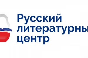 Информационное агентство Русский литературный центр 