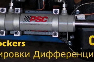 Студия тюнинга 4х4ок 